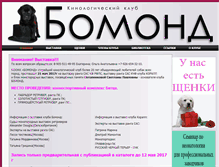 Tablet Screenshot of bomond-club.ru